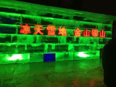 -长春公园(普阳街道)