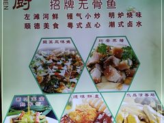 -顺德小厨·招牌无骨鱼(广百百货店)