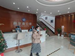 -赫尔森口腔·牙齿种植修复