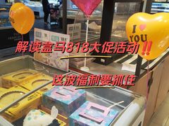 -盒马鲜生(大成店)