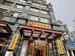-牟传仁饭庄(星海店)
