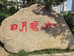 -山东大学(威海校区)