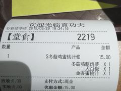 账单-真功夫(石岩佳华店)