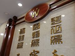 -王宝和酒家(黄浦店)