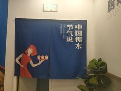 -炖物24章·顺时轻养茶(杭州保利时光里店)