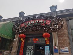 门面-3号仓库(幸福北路店)