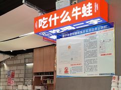 -蛙来哒(万泰新天地店)