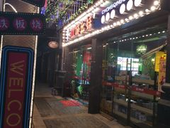 门面-川渝窈妹纸包鱼·齐齐哈尔烤肉