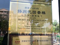 -花园茶楼(兴城西路店)