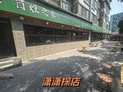 门面-王菊美食街·王菊面馆(总店)