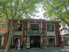-古董花园(思南路42弄小区店)