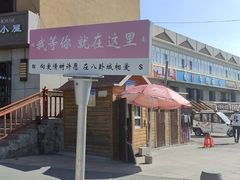 -特克斯八卦城