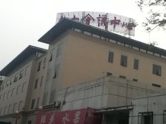 -全国人大会议中心