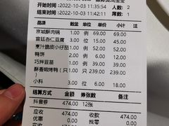 菜单-四季民福烤鸭店(王府井灯市口店)