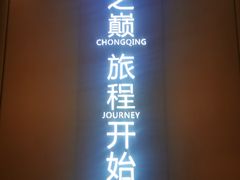 -WFC会仙楼观景台