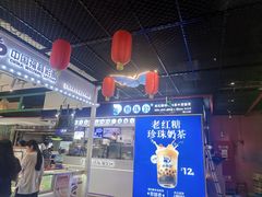 -煲珠公·老红糖珍珠奶茶(长宁龙之梦店)