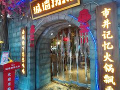 -城墙拐拐火锅(三峡广场黑金冠店)
