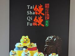 -鲁菜根·泰山菜(泰山店)