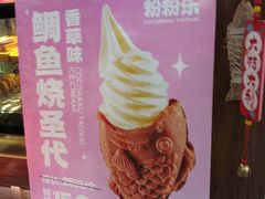 -粉粉乐鲷鱼烧(美罗城店)