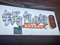 -老厨家(中央大街西七道街店)