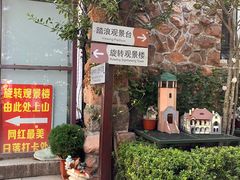 -信号山公园