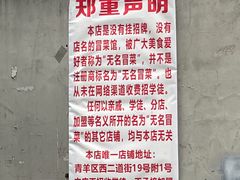 -蓉城西二道无名冒菜(西二道街店)