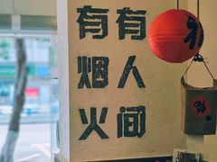 -丁阿纸面馆