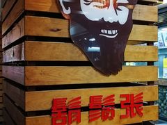 -胡须张鲁肉饭(美食文化馆店)