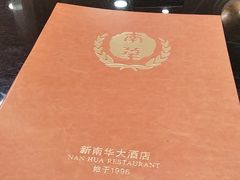 -新南华大酒店(广中店)