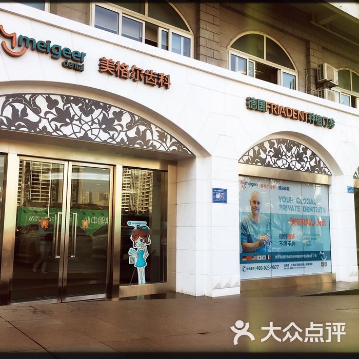 美格尔口腔图片-北京齿科-大众点评网