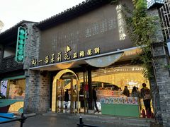 -好一朵茉莉花(老门东店)