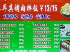 菜单-土耳其烤肉(雪峻美食城店)