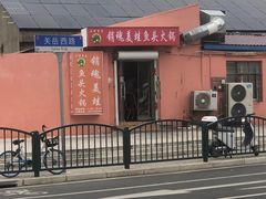 -销魂美蛙鱼头火锅(上海首店)