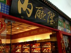 -内联升(世纪金源购物中心店)