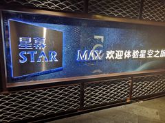 -橙天嘉禾影城(苏州印象城店)