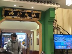 -沸炉重庆老火锅(军事博物馆店)