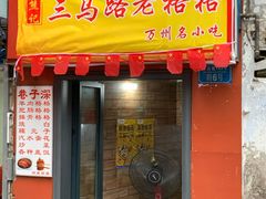 门面-巷子深格格(万州总店)