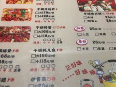 菜单-蛙蛙叫·干锅年代(钻石广场店)