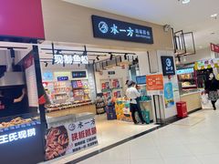 门面-水一方现烤鱿鱼丝大连特产(三八广场店)