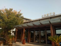 -新木器时代餐厅(太湖新天地店)