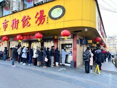 -马市街食它汤店(解放路店)