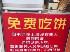 -卞姐蛋饼(陕西南路店)