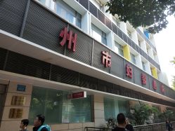 -广州市妇女儿童医疗中心(妇婴院区)