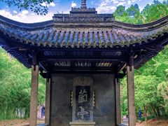 -兰亭风景区