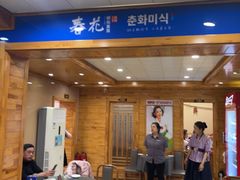 -春花民族美食(佳木斯总店)