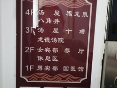 -聚春园·福龙泉澡堂(温泉店)
