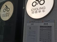 -FLARE STAR FITNESS(复地活力城店)