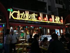 门面-有奴思烤肉·清真(正宁路店)