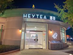 -喜茶(迪士尼小镇·平行宇宙店)