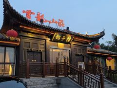 -云龙山庄
